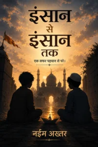 Insan Se Insaan Tak