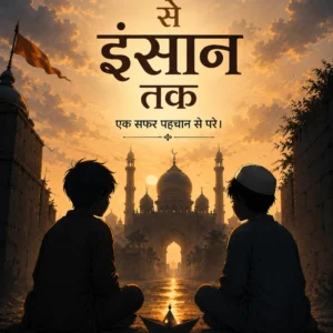 इंसान से इंसान तक cover page