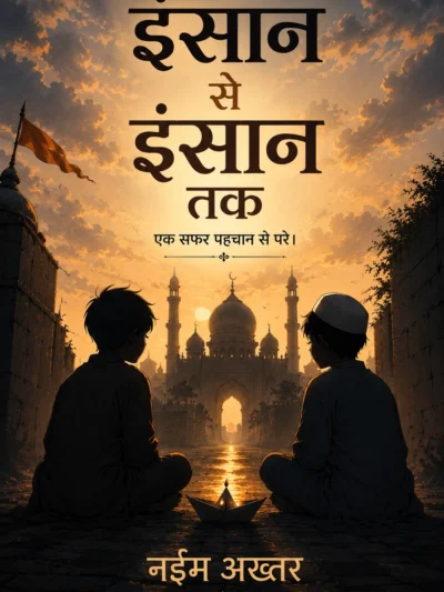 इंसान से इंसान तक cover page