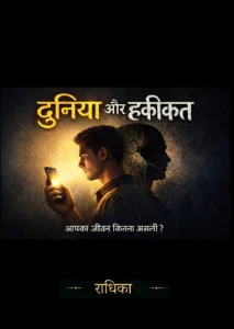 Duniya Aur Hakikat