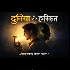 दुनिया और हकीकत Book cover