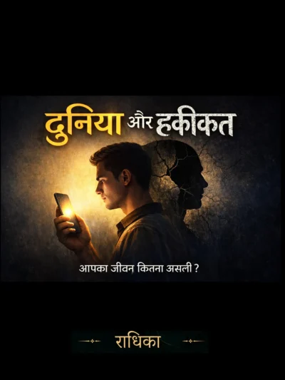 दुनिया और हकीकत Book cover
